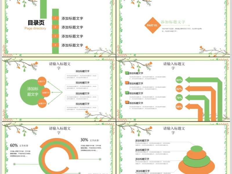 2017清新简约实用绿叶教育说课PPT