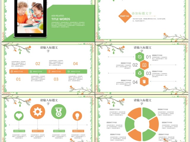 2017清新简约实用绿叶教育说课PPT 2017清新简约实用绿叶教育说课PPT