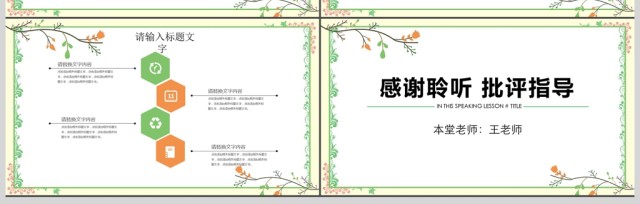2017清新简约实用绿叶教育说课PPT 2017清新简约实用绿叶教育说课PPT