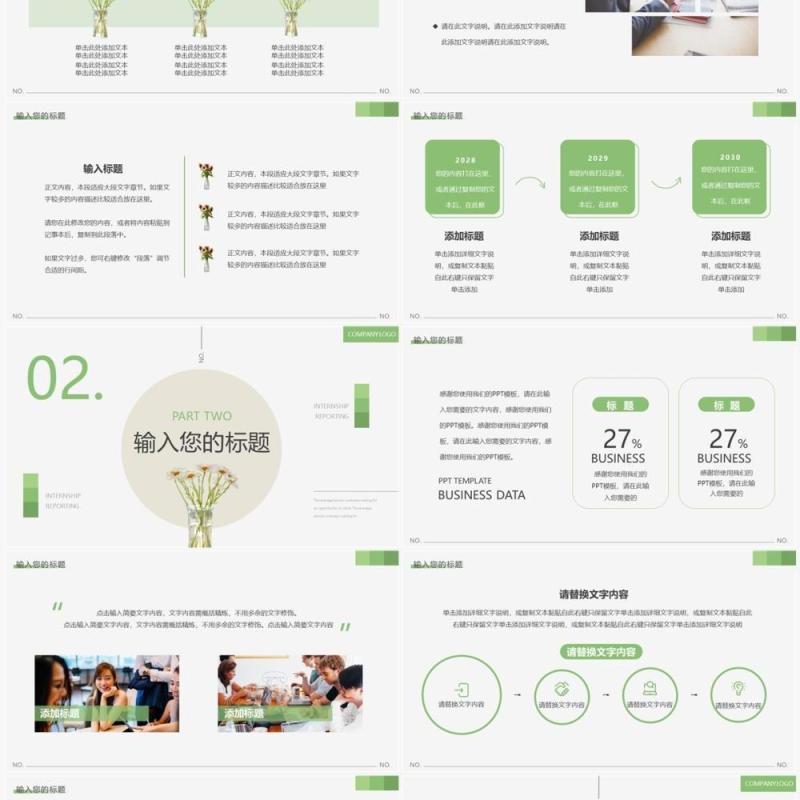 绿色简约风实习汇报动态PPT通用模板