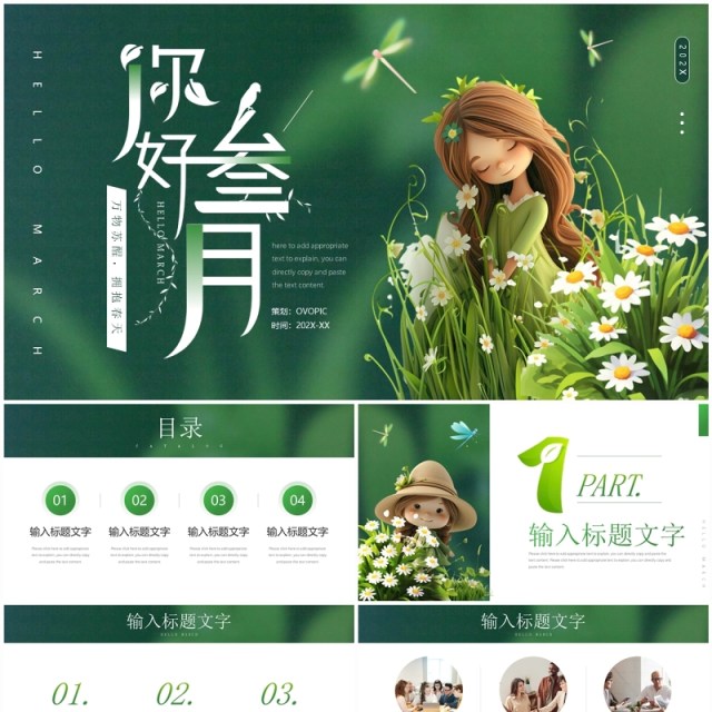 绿色插画风你好三月PPT通用模板 绿色插画风你好三月PPT通用模板