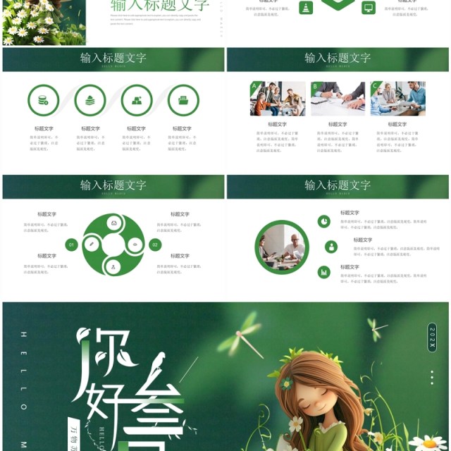 绿色插画风你好三月PPT通用模板 绿色插画风你好三月PPT通用模板