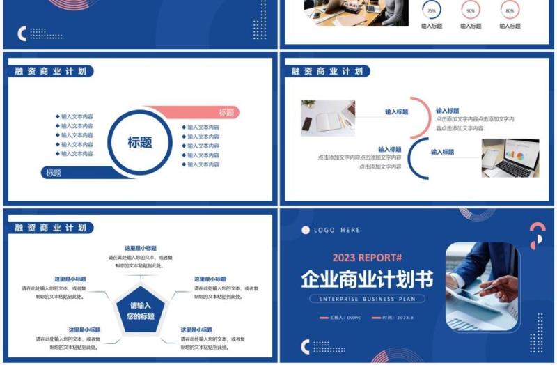 蓝色简约商务风企业商业计划书PPT模板