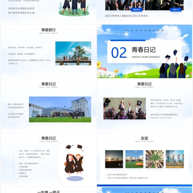 蓝色卡通风我们毕业啦PPT通用模板 蓝色卡通风我们毕业啦PPT通用模板