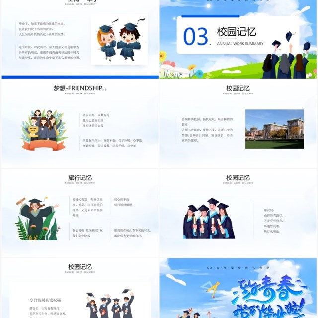 蓝色卡通风我们毕业啦PPT通用模板 蓝色卡通风我们毕业啦PPT通用模板