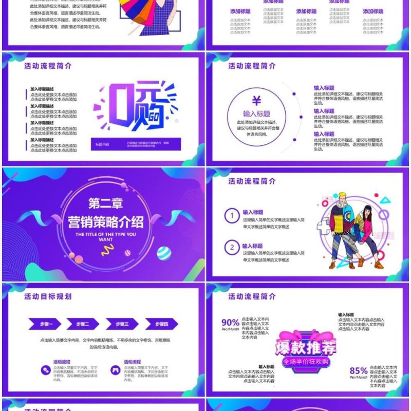 紫色流体渐变电商促销方案宣传策划PPT模板