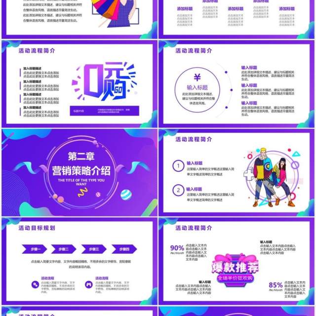 紫色流体渐变电商促销方案宣传策划PPT模板 紫色流体渐变电商促销方案宣传策划PPT模板