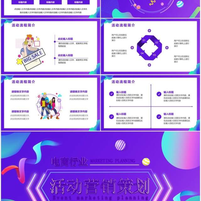紫色流体渐变电商促销方案宣传策划PPT模板 紫色流体渐变电商促销方案宣传策划PPT模板