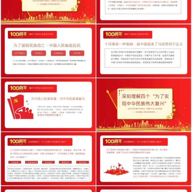 红色党政风庆祝中国共产党成立一百周年大会的总要讲话PPT模板(1) 红色党政风庆祝中国共产党成立一百周年大会的总要讲话PPT模板(1)