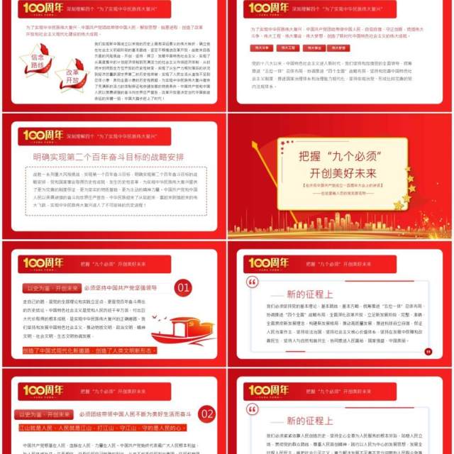 红色党政风庆祝中国共产党成立一百周年大会的总要讲话PPT模板(1) 红色党政风庆祝中国共产党成立一百周年大会的总要讲话PPT模板(1)