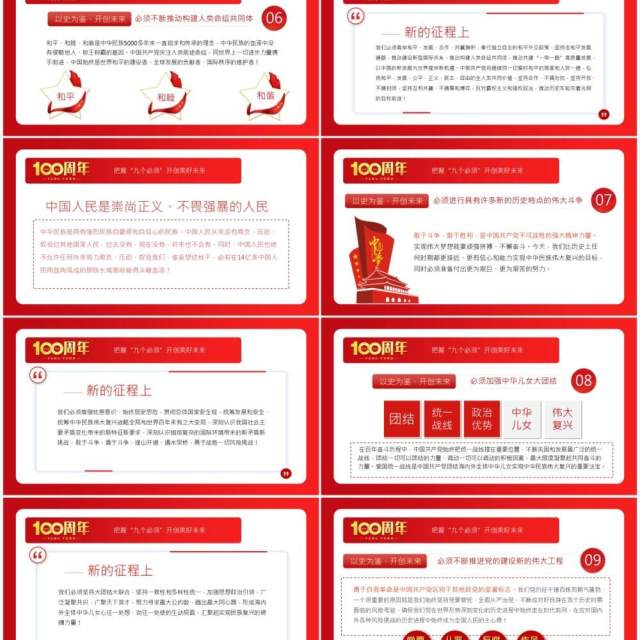 红色党政风庆祝中国共产党成立一百周年大会的总要讲话PPT模板(1) 红色党政风庆祝中国共产党成立一百周年大会的总要讲话PPT模板(1)