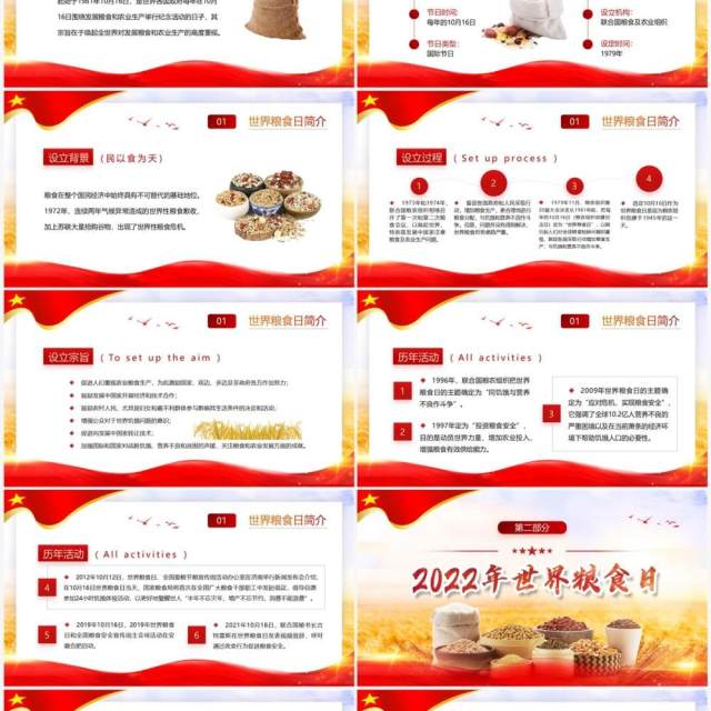 红色简约风世界粮食日宣传介绍PPT模板 红色简约风世界粮食日宣传介绍PPT模板