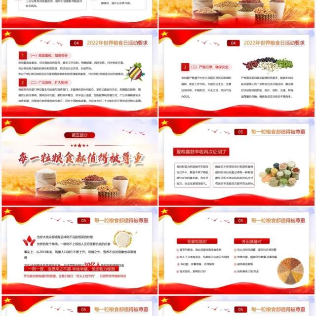 红色简约风世界粮食日宣传介绍PPT模板 红色简约风世界粮食日宣传介绍PPT模板