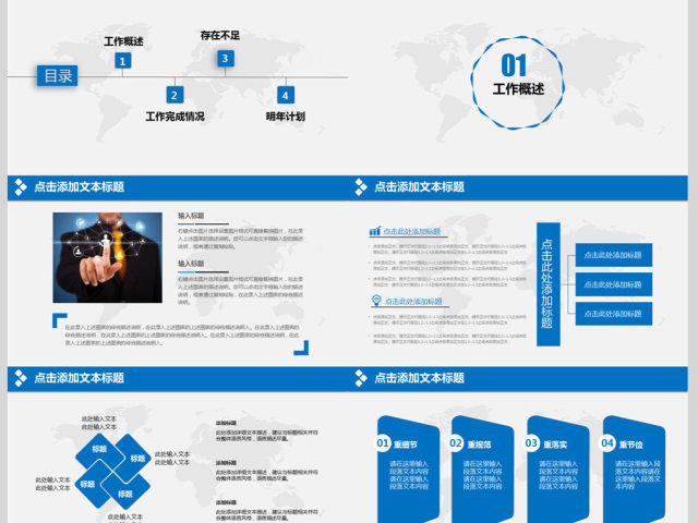 蓝色简约大气年终工作总结汇报PPT