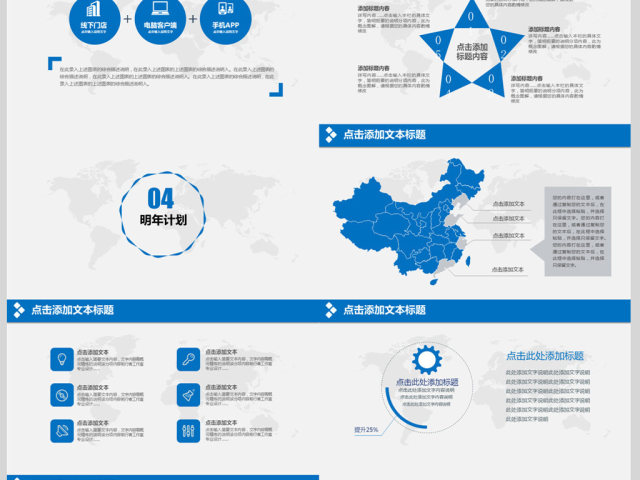 蓝色简约大气年终工作总结汇报PPT