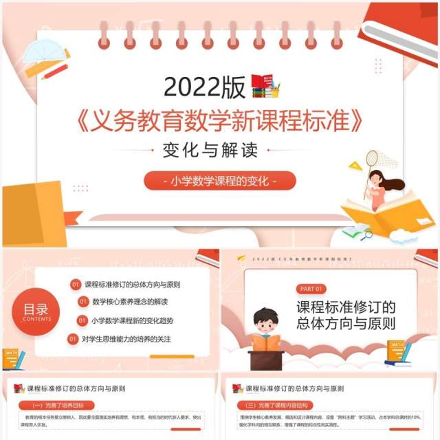 粉色2022版义务教育数学新课标解读PPT模板 粉色2022版义务教育数学新课标解读PPT模板