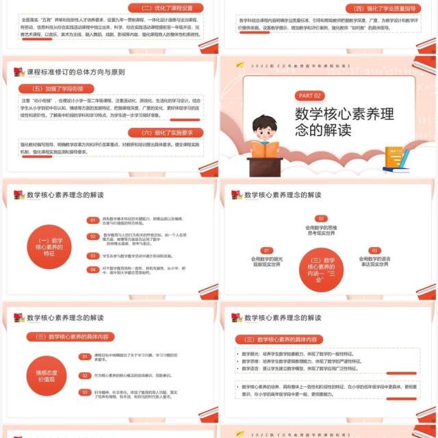 粉色2022版义务教育数学新课标解读PPT模板 粉色2022版义务教育数学新课标解读PPT模板