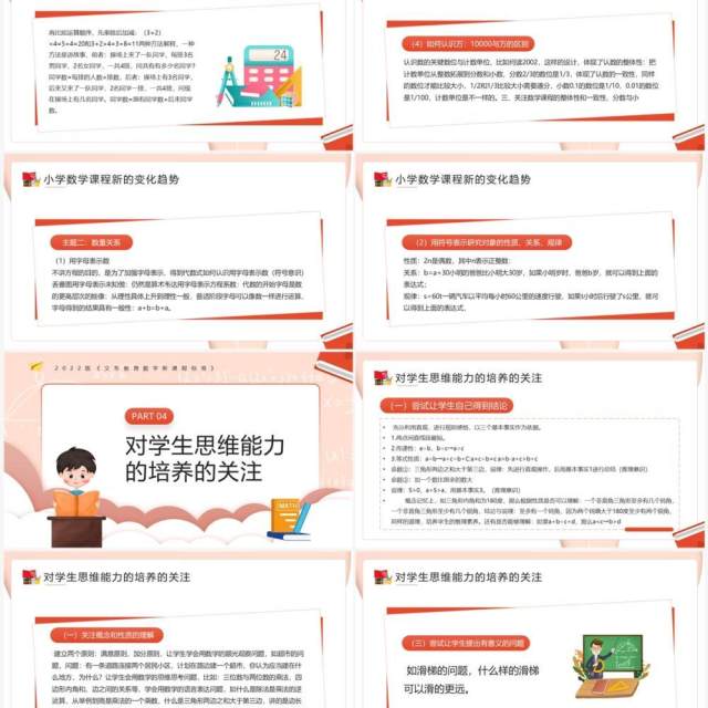 粉色2022版义务教育数学新课标解读PPT模板 粉色2022版义务教育数学新课标解读PPT模板