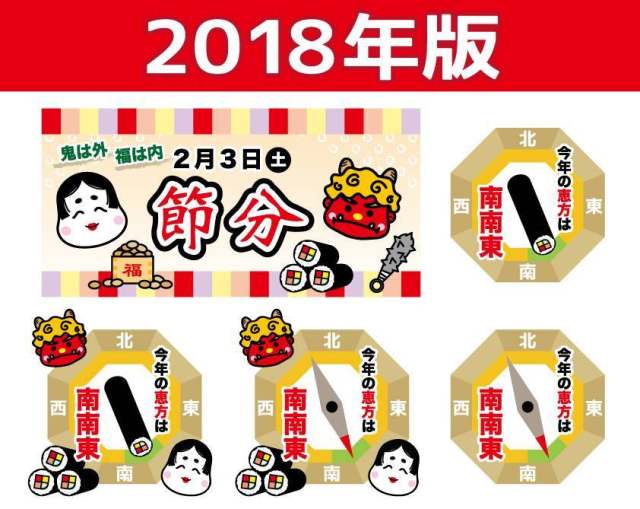 2018 Setsubunsu第1部分