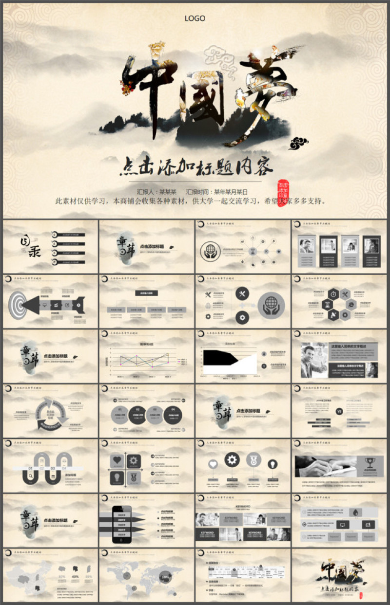 中国梦水墨中国风工作总结ppt模板