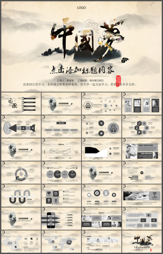 中国梦水墨中国风工作总结ppt模板 中国梦水墨中国风工作总结ppt模板