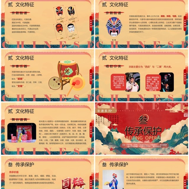 红色国潮风非遗系列之中国京剧PPT模板 红色国潮风非遗系列之中国京剧PPT模板