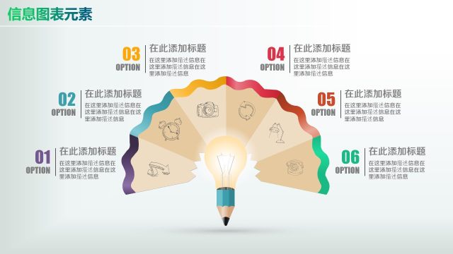 彩色PPT信息图表元素5-20