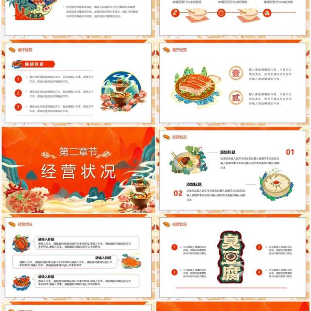 红色国潮风舌尖上的美食餐饮策划书PPT模板 红色国潮风舌尖上的美食餐饮策划书PPT模板