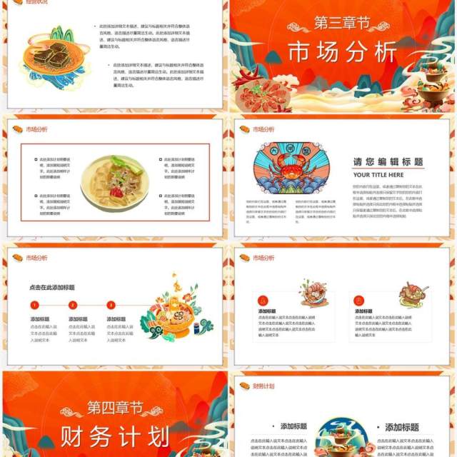红色国潮风舌尖上的美食餐饮策划书PPT模板 红色国潮风舌尖上的美食餐饮策划书PPT模板