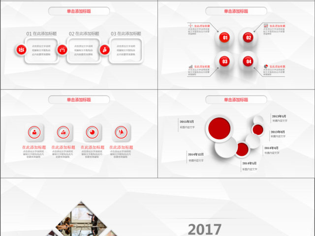 2017工作总结报告PPT模板