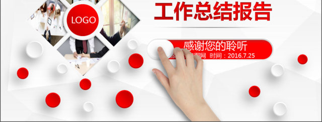 2017工作总结报告PPT模板 2017工作总结报告PPT模板