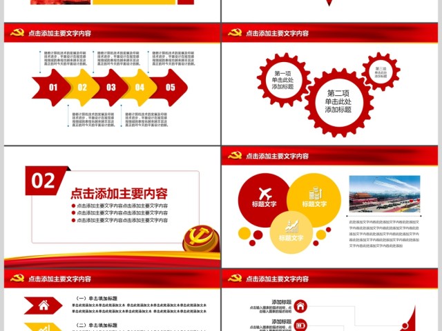 党委党政党课做合格党员喜迎十九大动态PPT 党委党政党课做合格党员喜迎十九大动态PPT