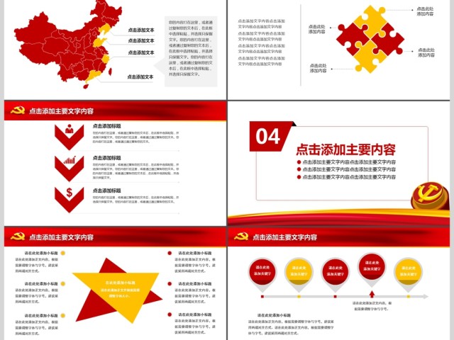 党委党政党课做合格党员喜迎十九大动态PPT 党委党政党课做合格党员喜迎十九大动态PPT
