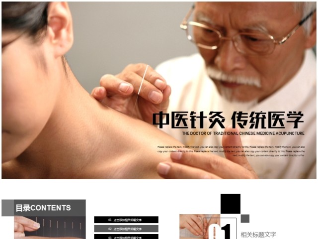 传统医学中国风中医针灸中医中药ppt 传统医学中国风中医针灸中医中药ppt