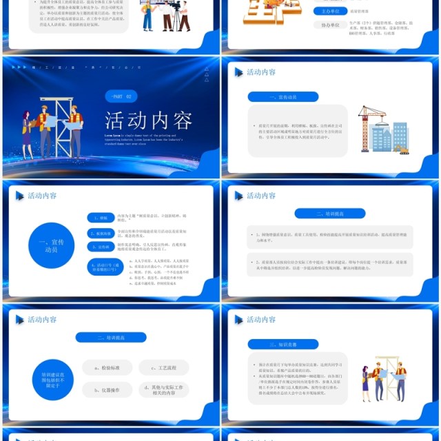 蓝色商务风质量月活动方案PPT模板