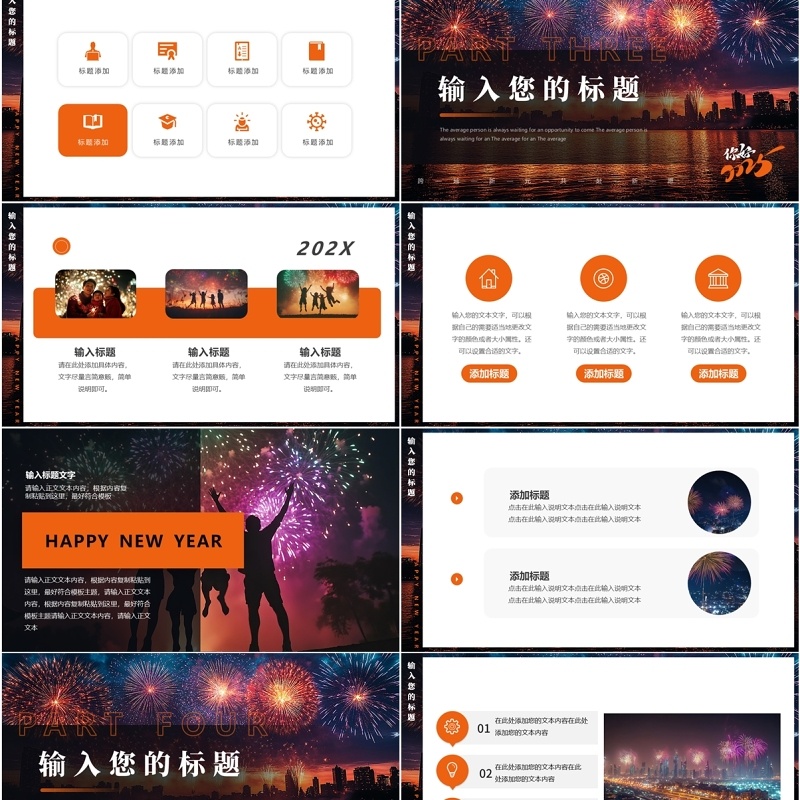 橙色插画风2025跨年一起嗨PPT通用模板