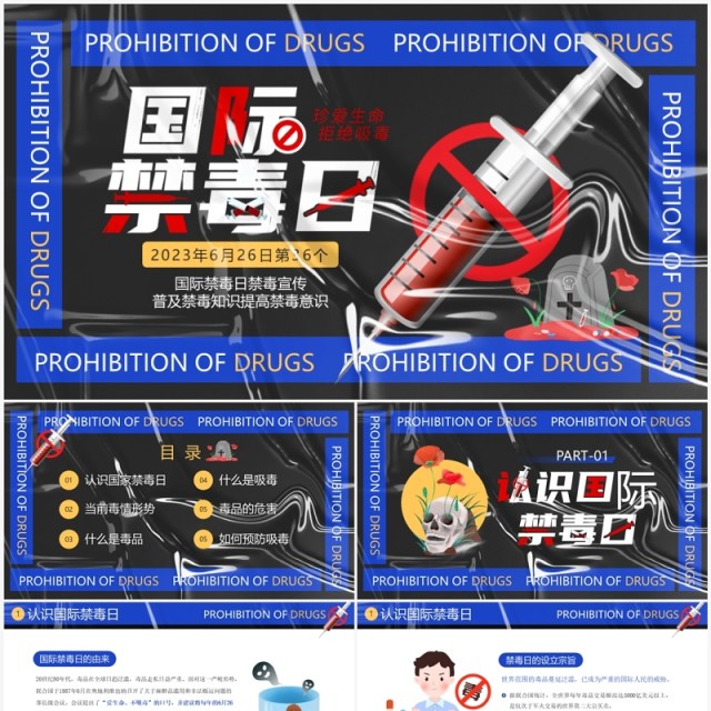 蓝色卡通风国际禁毒日PPT模板