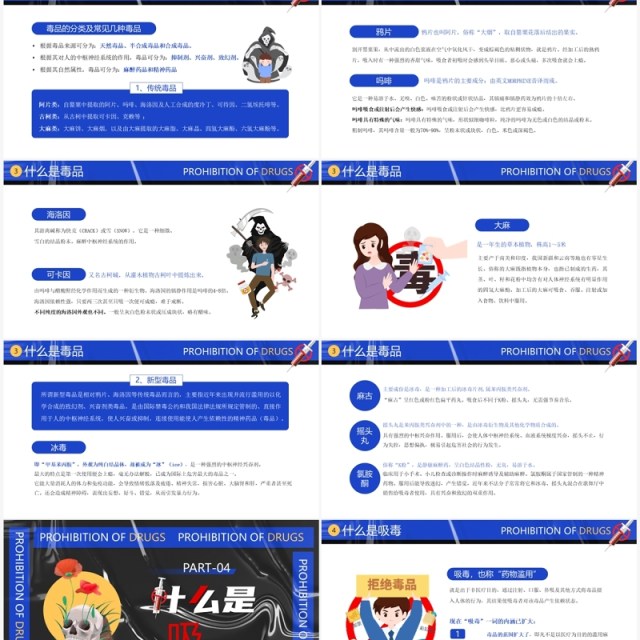蓝色卡通风国际禁毒日PPT模板 蓝色卡通风国际禁毒日PPT模板