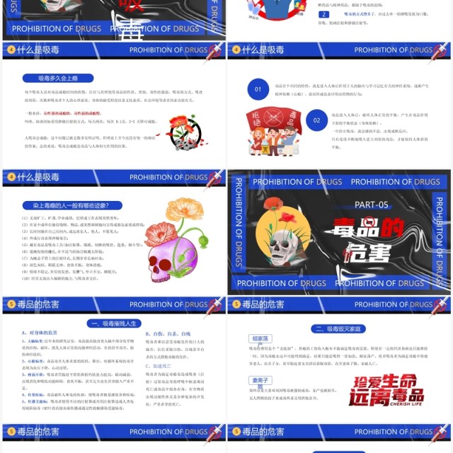 蓝色卡通风国际禁毒日PPT模板 蓝色卡通风国际禁毒日PPT模板