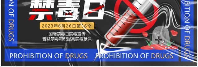 蓝色卡通风国际禁毒日PPT模板