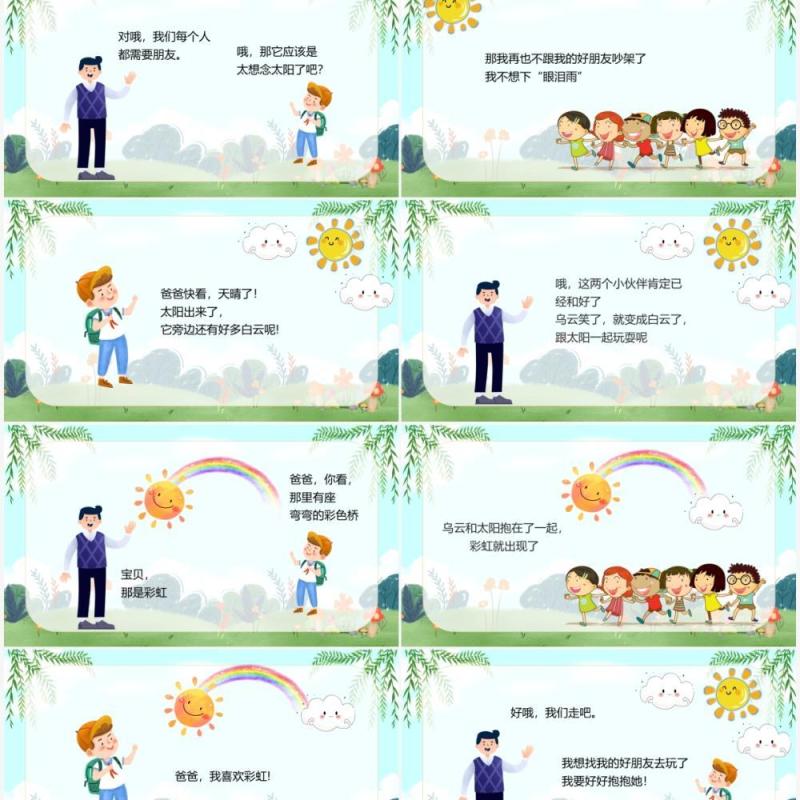 黄色卡通风儿童故事绘本之太阳和乌云PPT模板