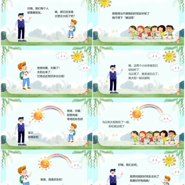 黄色卡通风儿童故事绘本之太阳和乌云PPT模板 黄色卡通风儿童故事绘本之太阳和乌云PPT模板