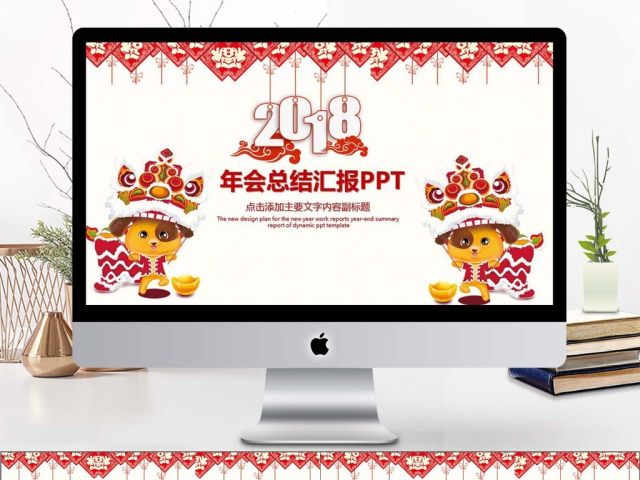 2018简约中国风年终总结汇报PPT 2018简约中国风年终总结汇报PPT