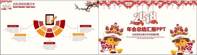 2018简约中国风年终总结汇报PPT 2018简约中国风年终总结汇报PPT