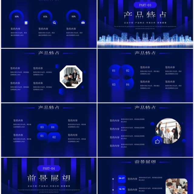 蓝色商务风招商合作方案PPT通用模板