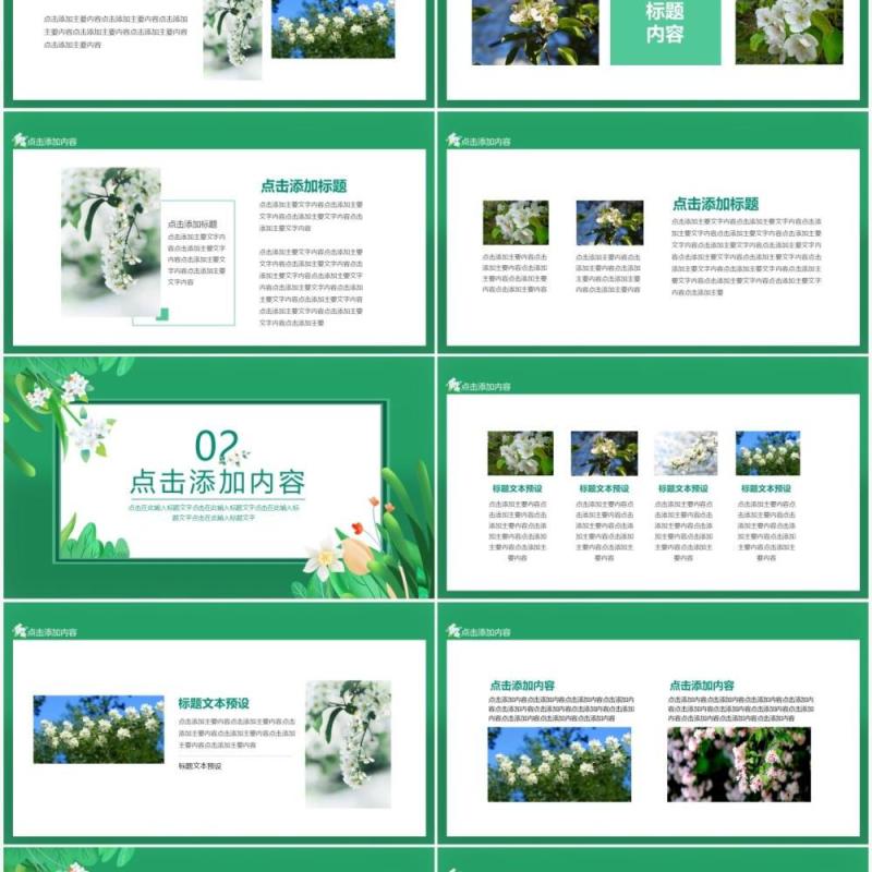 绿色梨花开梨花风起正清明游子寻春半出城动态PPT模板