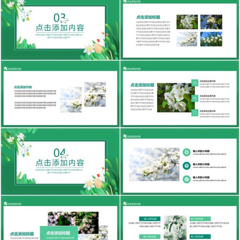 绿色梨花开梨花风起正清明游子寻春半出城动态PPT模板