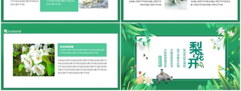 绿色梨花开梨花风起正清明游子寻春半出城动态PPT模板