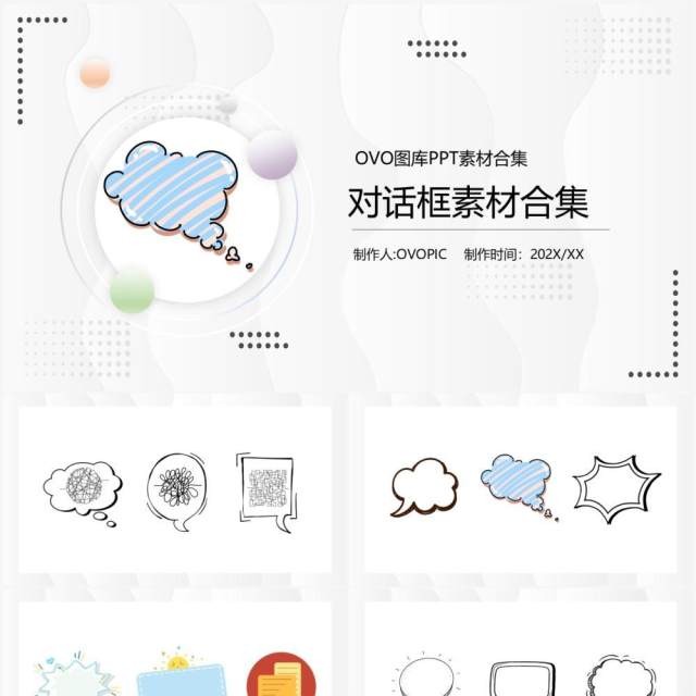 对话框元素PPT素材合集(2) 对话框元素PPT素材合集(2)