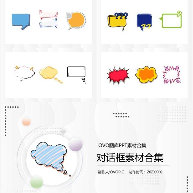 对话框元素PPT素材合集(2) 对话框元素PPT素材合集(2)